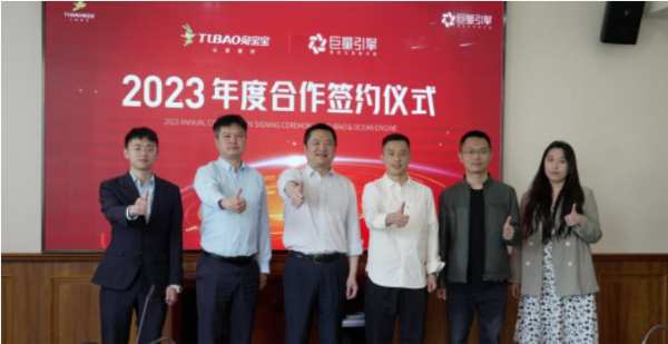 2023兔宝宝·巨量引擎抖音年框合作签约仪式圆满成功