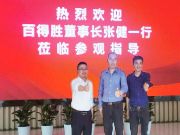 百得胜董事长张健一行到访云峰莫干山参观考察