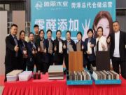 鲁丽木业2023菏泽地区品牌推介会圆满成功