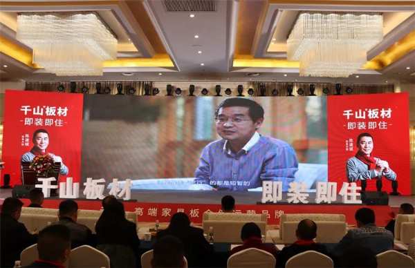 千山板材2023年全国经销商大会圆满举行！