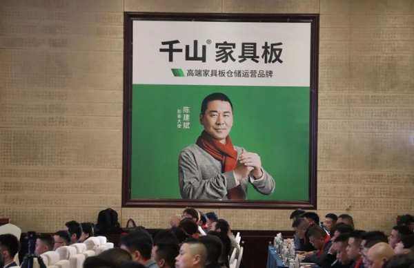千山板材2023年全国经销商大会圆满举行！