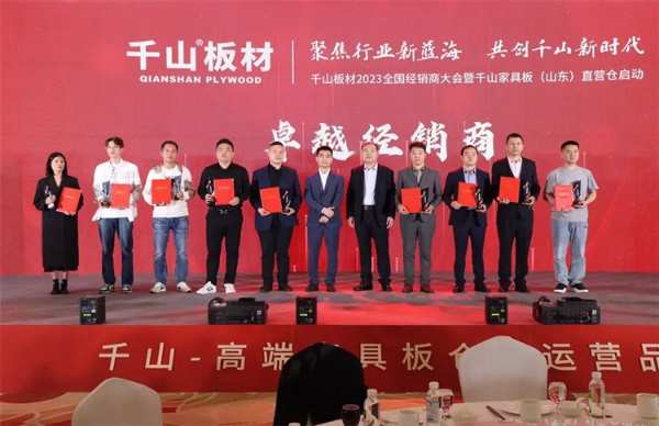 千山板材2023年全国经销商大会圆满举行！