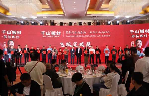 千山板材2023年全国经销商大会圆满举行！
