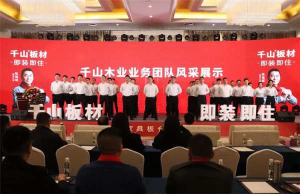 千山板材2023年全国经销商大会圆满举行！