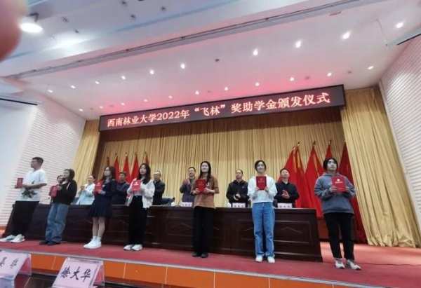 深化校企合作 飞林集团出席西南林大助学金颁发仪式