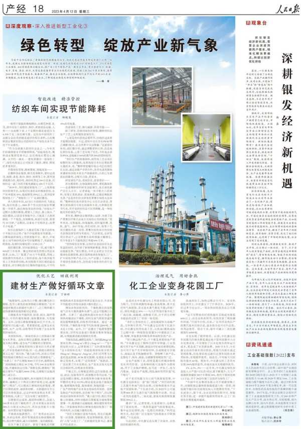 北新建材：绿色发展实践，服务人民美好生活