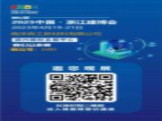 展会预告l 四月南洋森工蓄势待发与您相约浙江建博会和第七届临沂全屋定制精品展