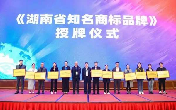 旺德府集团万象天冠品牌荣获“湖南省知名品牌”称号！