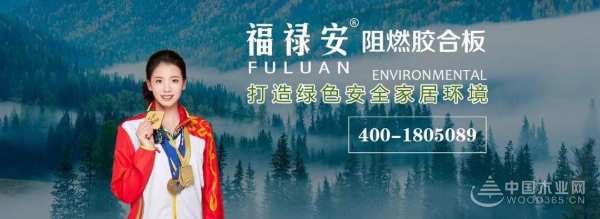 品质成就品牌！福禄安板材正式进军上海市场！