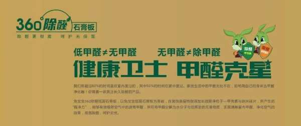 同样是石膏板，为何选择兔宝宝？