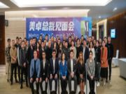 圆满落幕|首届美卓总裁见面会活动圆满收官！