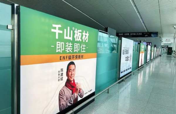赋能家具厂 | 千山机场广告重磅上线，再掀品牌传播新浪潮！