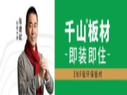 赋能家具厂 | 千山机场广告重磅上线，再掀品牌传播新浪潮！