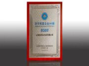 山东佰世达上榜“2022年济宁民营企业100强”