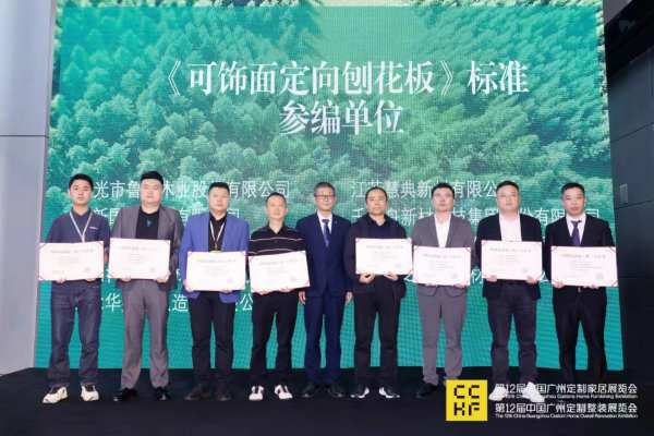 鲁丽荣获“可饰面定向刨花板领军品牌”称号