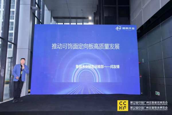 鲁丽荣获“可饰面定向刨花板领军品牌”称号