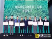 鲁丽荣获“可饰面定向刨花板领军品牌”称号