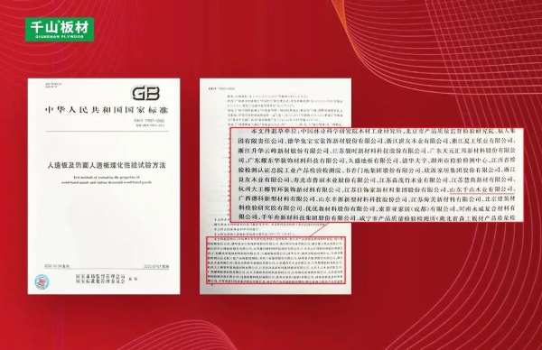 助推行业发展 | 千山获颁标准制修订工作证书