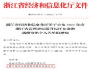 德清首家！兔宝宝获浙江省企业管理对标提升标杆企业