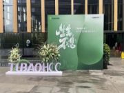 兔宝宝：生生不息•引领高定潮流，TUBAOHCC春季饰材新品发布会圆满落幕！