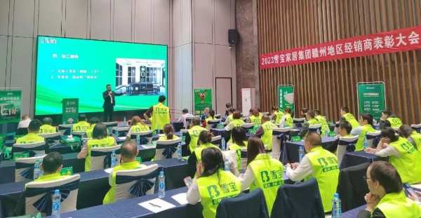热烈祝贺2023年雪宝品牌赣州地区经销商表彰大会圆满成功