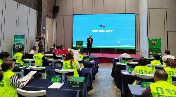 热烈祝贺2023年雪宝品牌赣州地区经销商表彰大会圆满成功