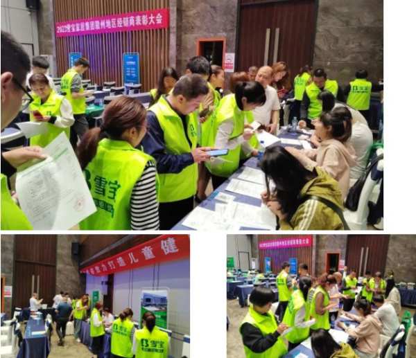 热烈祝贺2023年雪宝品牌赣州地区经销商表彰大会圆满成功