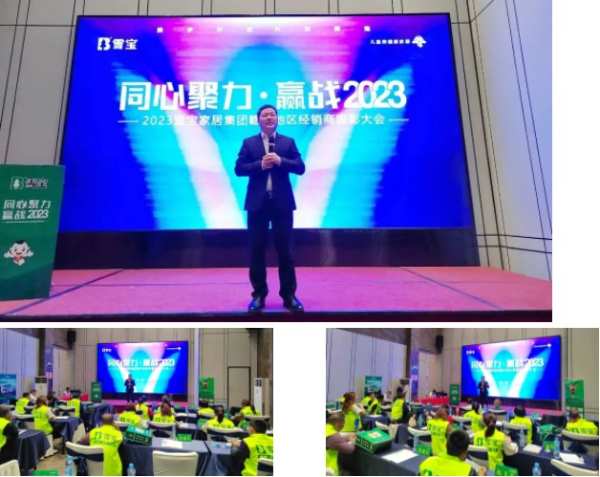 热烈祝贺2023年雪宝品牌赣州地区经销商表彰大会圆满成功