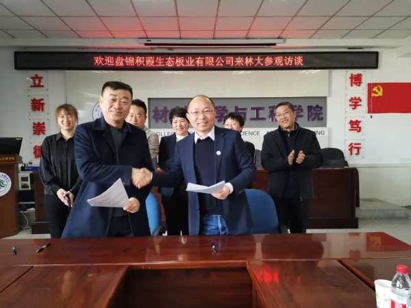 产教融合，协同发展！积葭板业与东北林业大学签订产学研合作协议