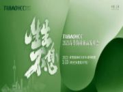 TUBAOHCC将于3月23日召开新品发布会，三大新品敬请期待！