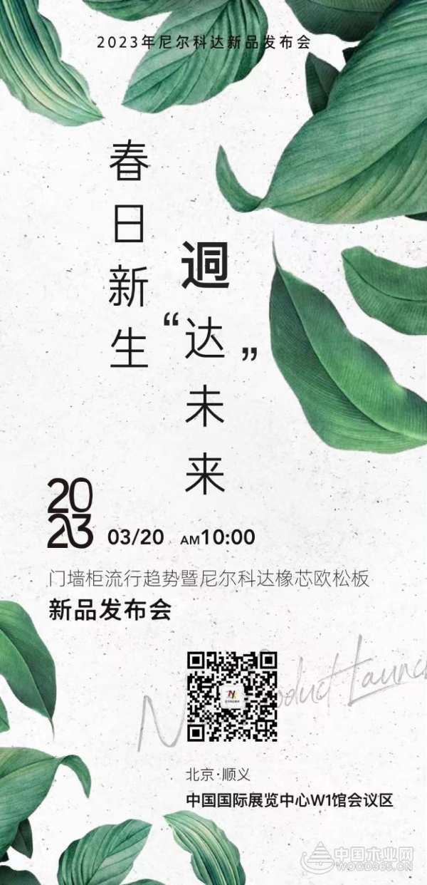 春日新品重磅来袭 尼尔科达惊艳亮相北京建博会！