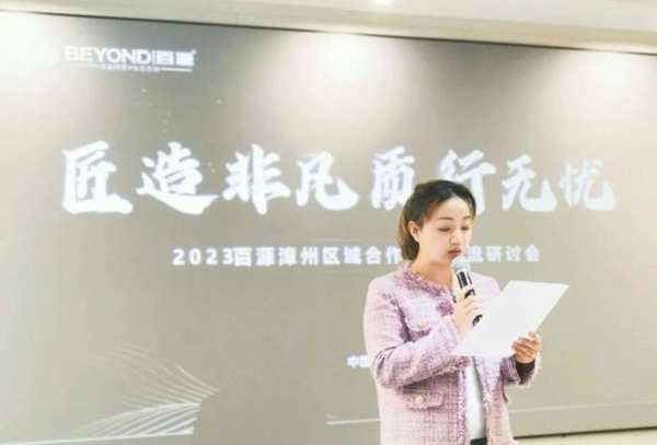 百源板材 | 2023年福建漳州地区合作伙伴交流研讨会圆满成功！