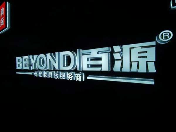 百源板材 | 2023年福建漳州地区合作伙伴交流研讨会圆满成功！