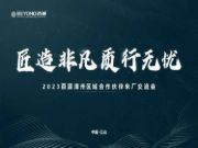 百源板材 | 2023年福建漳州地区合作伙伴交流研讨会圆满成功！