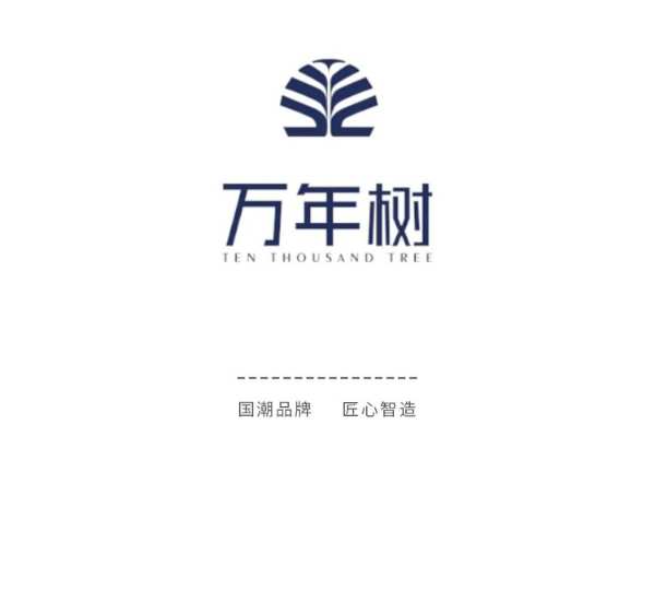坚守品质 恪诚守真| 致敬315，万年树将一如既往······