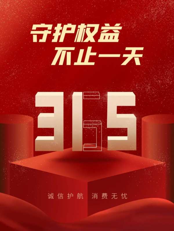 诚信3·15 “质”在每一天 |金利源 匠心造产品 诚信铸品牌