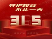 诚信3·15 “质”在每一天 |金利源 匠心造产品 诚信铸品牌