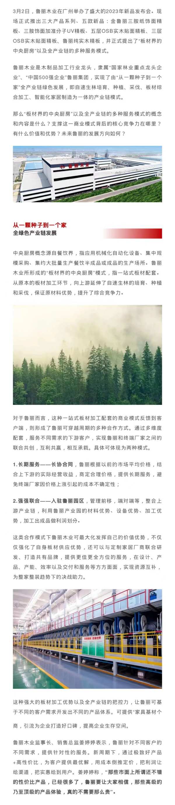 “从一颗种子到一个家”全产业链发展，鲁丽木业打造“板材界的中央厨房”