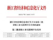 重磅！板材十大品牌大王椰入选浙江省省级工业互联网平台