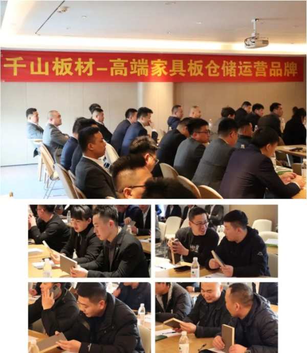高燃起势 同心共行 | 千山鲁苏豫皖家具板仓储会议圆满举行！