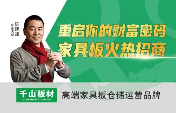 高燃起势 同心共行 | 千山鲁苏豫皖家具板仓储会议圆满举行！