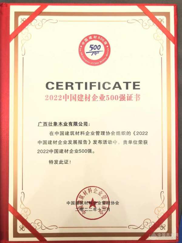 再获殊荣 壮象木业上榜“2022中国建材企业500强”