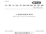 中林装饰纸积极参与国家标准制定