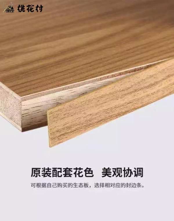 桃花村生态板：品质有保障 封边条紫光防伪 