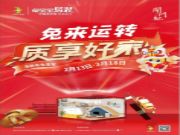兔宝宝易装开门红暨315大促活动全国火热进行中!