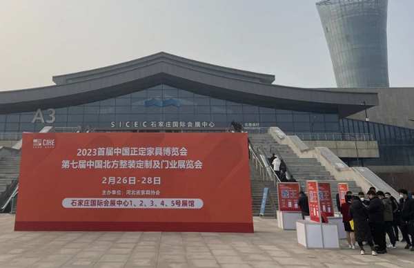 千山-高端家具板仓储运营品牌，2023年全国巡展第 一站-石家庄站