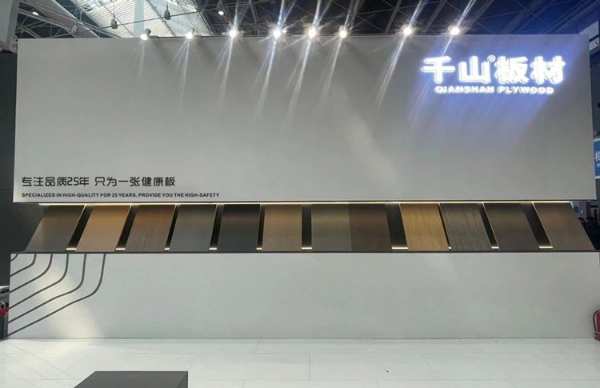 千山-高端家具板仓储运营品牌，2023年全国巡展第 一站-石家庄站