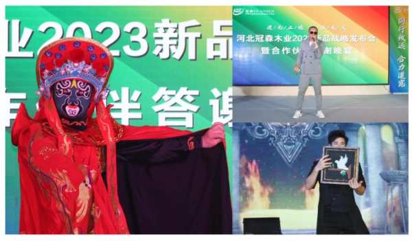 冠森木业2023新品战略发布会成功举办
