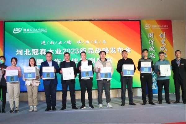 冠森木业2023新品战略发布会成功举办