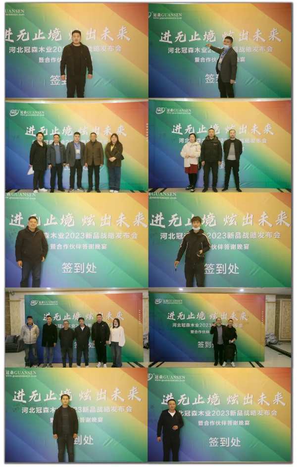 冠森木业2023新品战略发布会成功举办